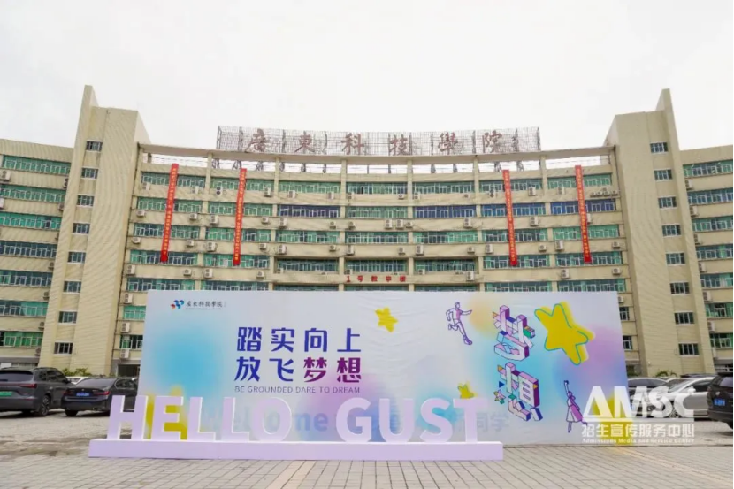 广东科技学院2025年免试招收台湾地区高中毕业生招生简章